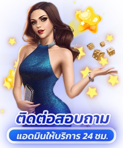 ติดต่อสอบถาม โอเล่777
