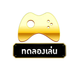 ทดลองเล่น